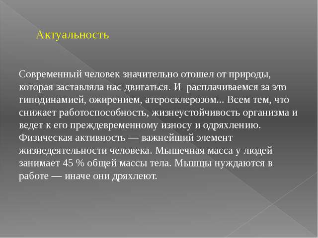Что такое гиподинамия (гипокинезия)