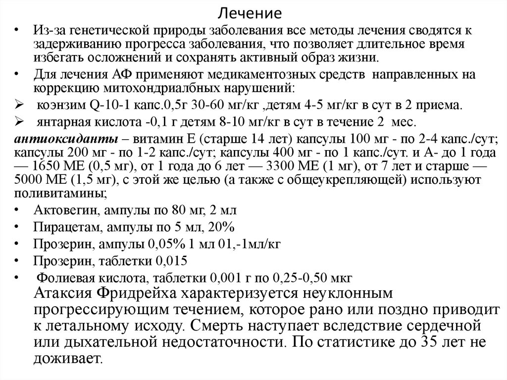 Болезнь фридрейха