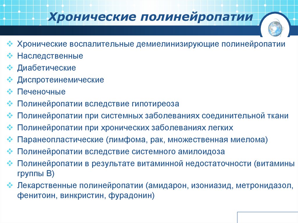 Периферическая нейропатия